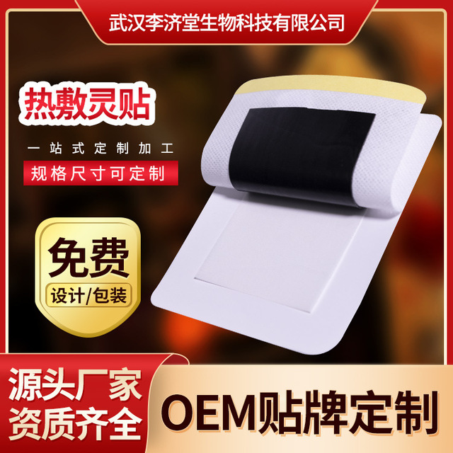 部位贴热敷贴OEM/ODM代加工