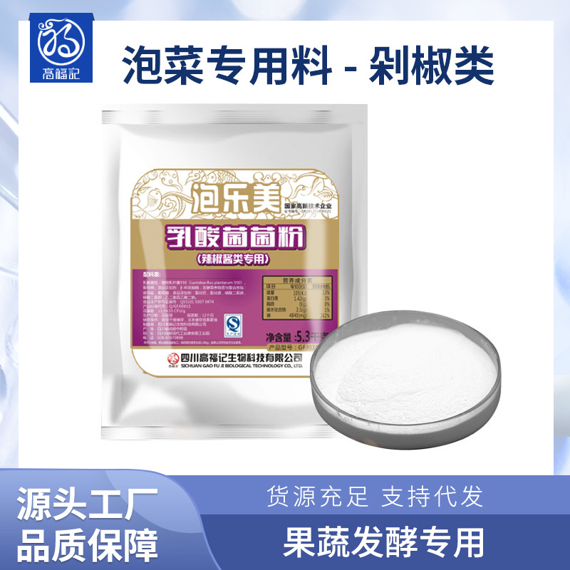 蔬菜發(fā)酵 乳酸菌泡菜貼牌OEM/ODM