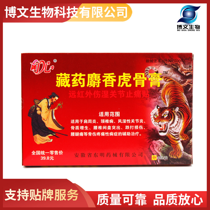 苗藏麝香虎骨膏代加工贴牌OEM/ODM