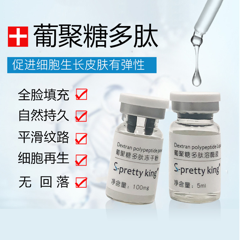 葡聚糖多肽OEM代加工