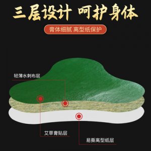 关节贴艾灸贴贴牌OEM/ODM