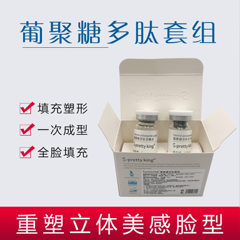 葡聚糖多肽干细胞因子.可OEM/ODM代工