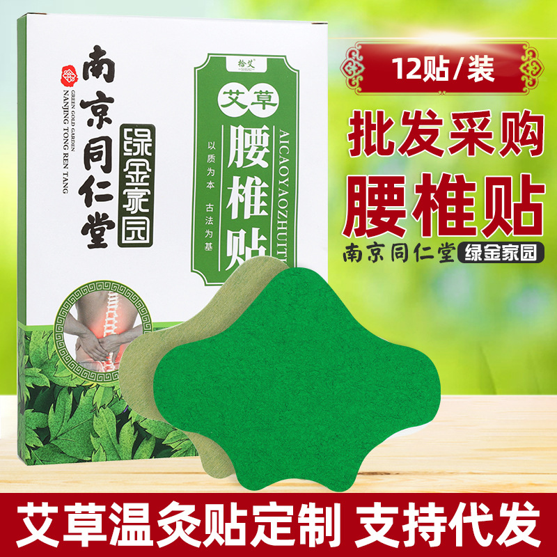 绿金家园艾草腰椎贴OEM代加工