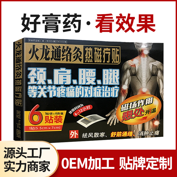 程中医无纺布膏药贴OEM代加工