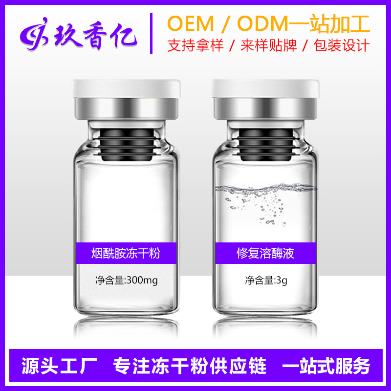烟酰胺冻干粉OEM/ODM定制代加工