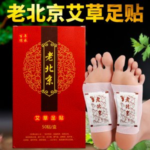 老北京足贴贴牌定制代加工