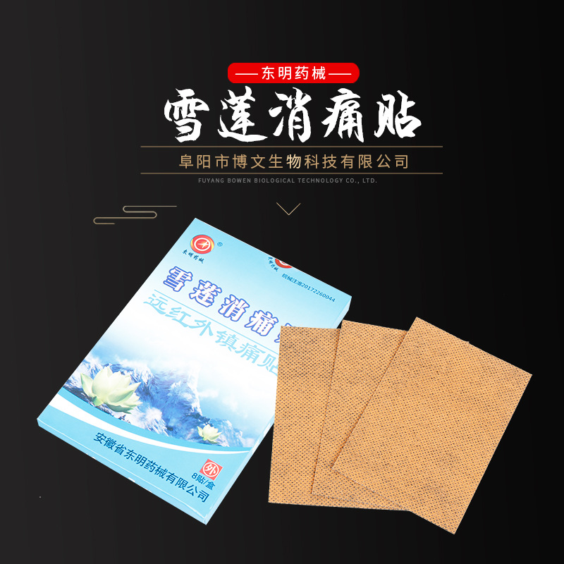 雪莲消痛膏贴OEM/ODM代加工