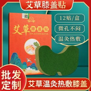 艾草膝盖贴代加工贴牌OEM/ODM