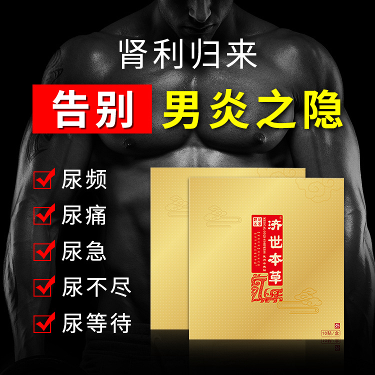 医用冷敷贴 前列腺贴OEM/ODM定制代加工
