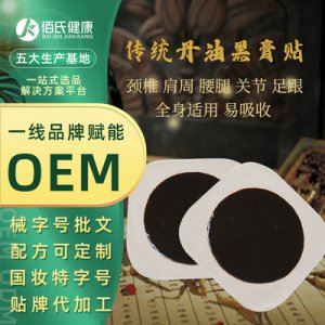 颈椎贴腰椎黑膏贴OEM/ODM定制代加工