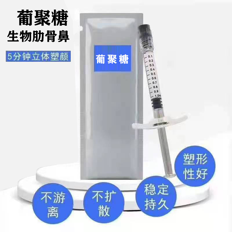 葡聚糖生物肋骨鼻韩国半永久无针雾化OEM代加工