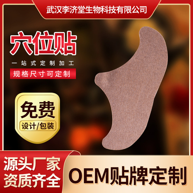 穴位压力刺激贴裸贴可OEM/ODM代工