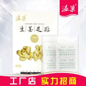 温巢生姜足贴可OEM/ODM代工