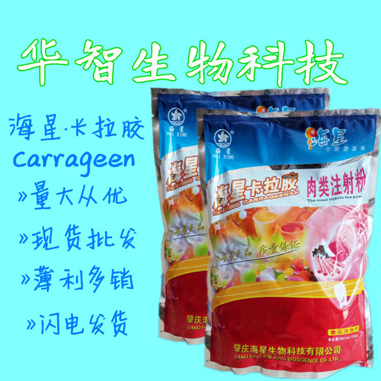 現貨食品級 注射型 增稠劑 肉類代加工貼牌OEM/ODM