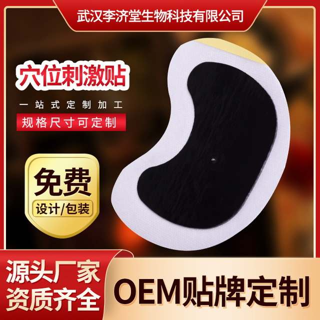穴位压力刺激贴.OEM代加工