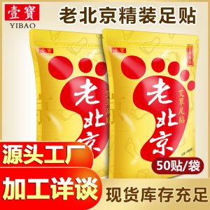 艾草足贴生姜足贴贴牌OEM/ODM