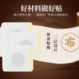 三伏贴温灸贴OEM/ODM定制代加工