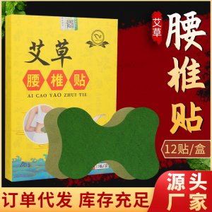 艾草腰椎贴可OEM/ODM代工