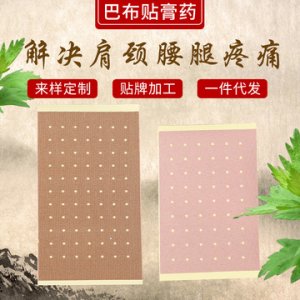 瑞富祥巴布贴OEM/ODM定制代加工