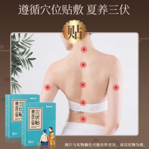 三伏贴艾灸贴代加工贴牌OEM/ODM