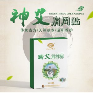 李时珍艾草肩周贴OEM/ODM定制代加工
