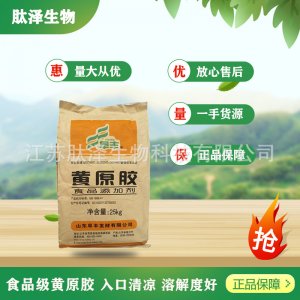 食品级黄原胶汉生胶可OEM/ODM代工