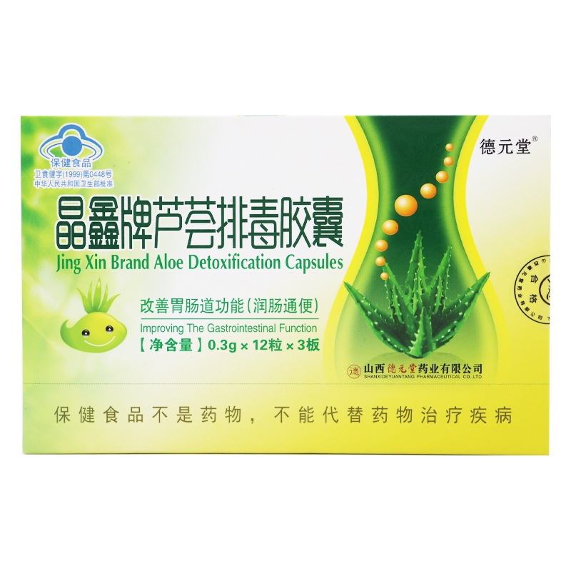 芦荟胶囊0.3g*12粒*3板贴牌OEM/ODM