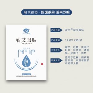 李时珍神艾艾草护眼盒装贴牌定制代加工