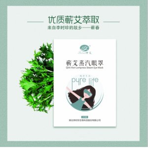 李时珍神艾蒸汽热敷眼罩代加工贴牌OEM/ODM