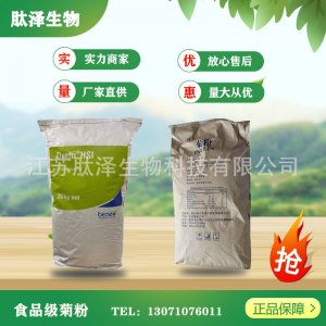 食品级菊粉水溶性膳食纤维贴牌OEM/ODM