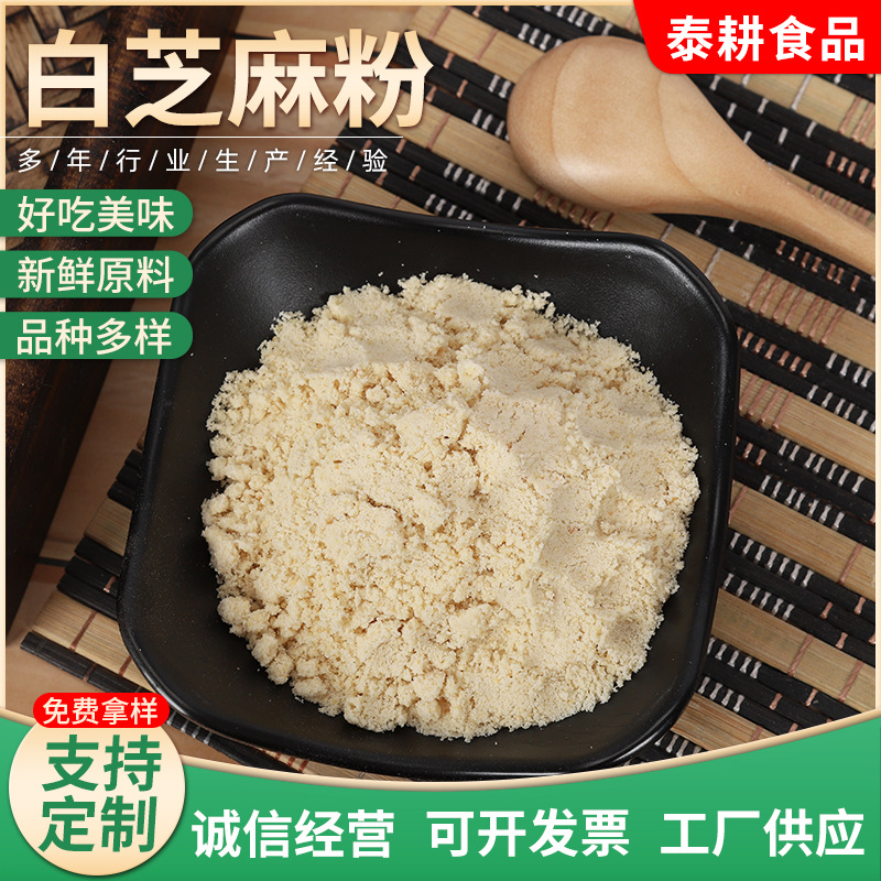 白芝麻粉代餐复合粉代加工贴牌OEM/ODM