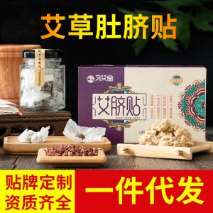 南怀瑾肚脐贴艾灸贴可OEM/ODM代工
