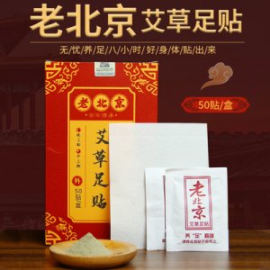 艾草竹醋老北京足贴贴牌定制代加工