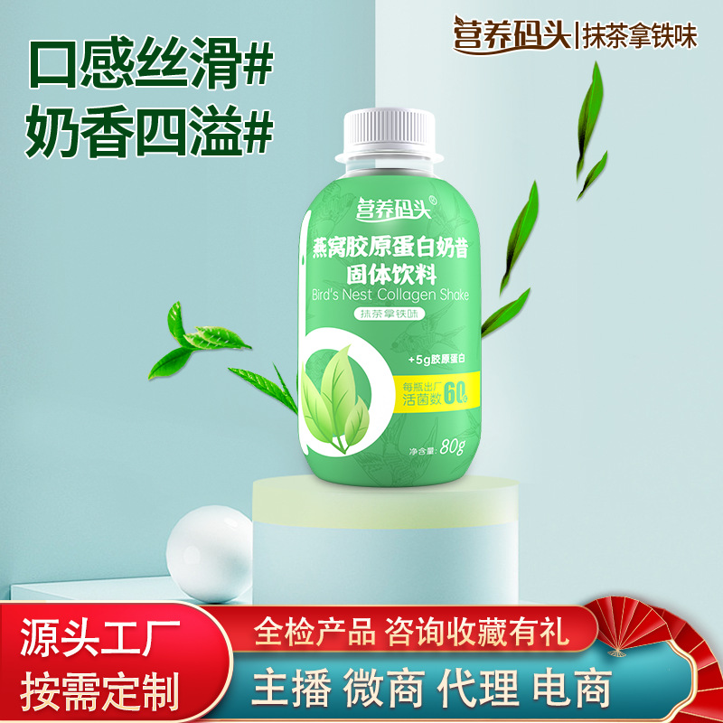 代餐奶昔胶原蛋白肽粉代加工贴牌OEM/ODM
