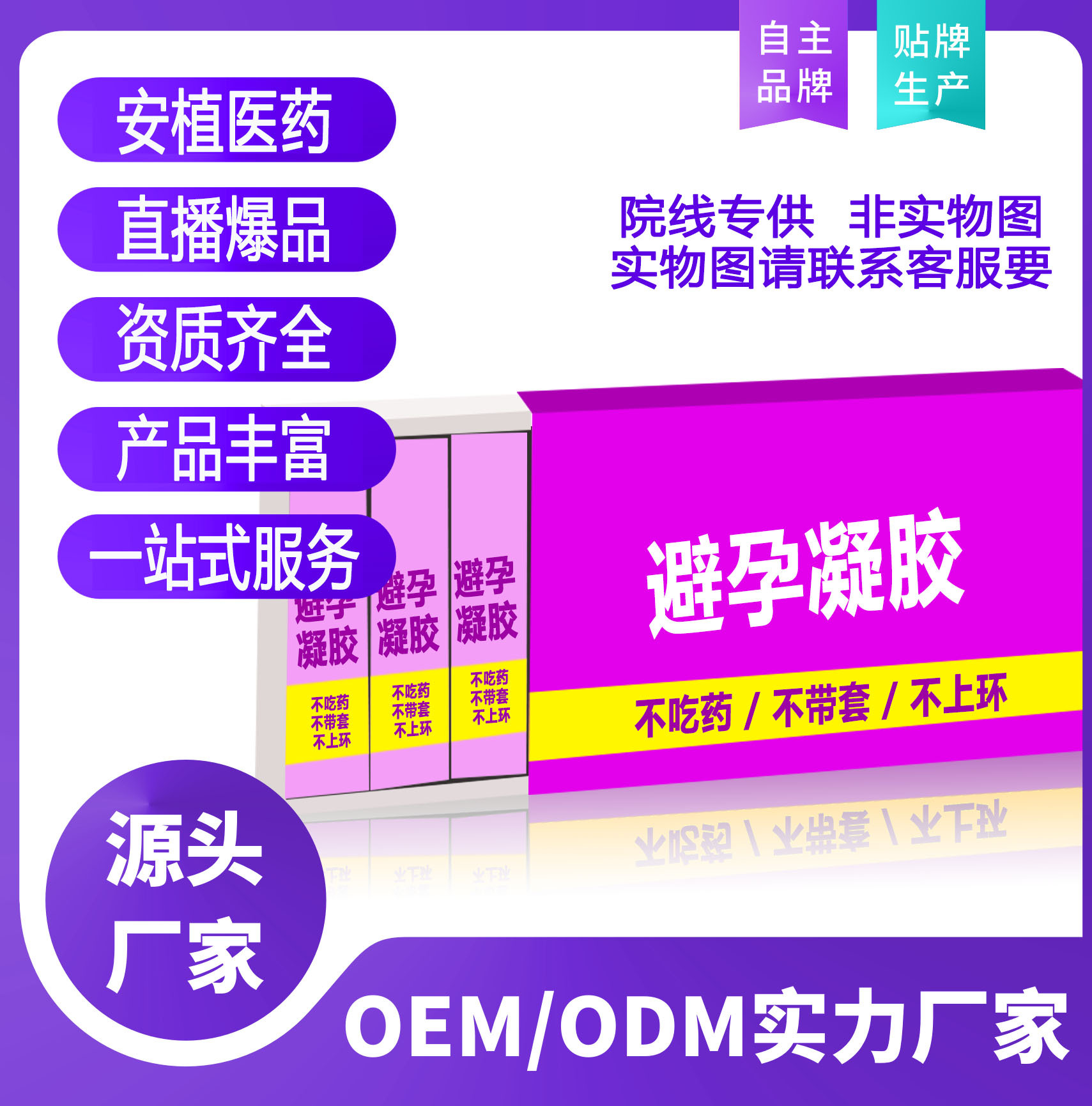 避孕凝胶妇科凝胶女性私处护理贴牌OEM/ODM