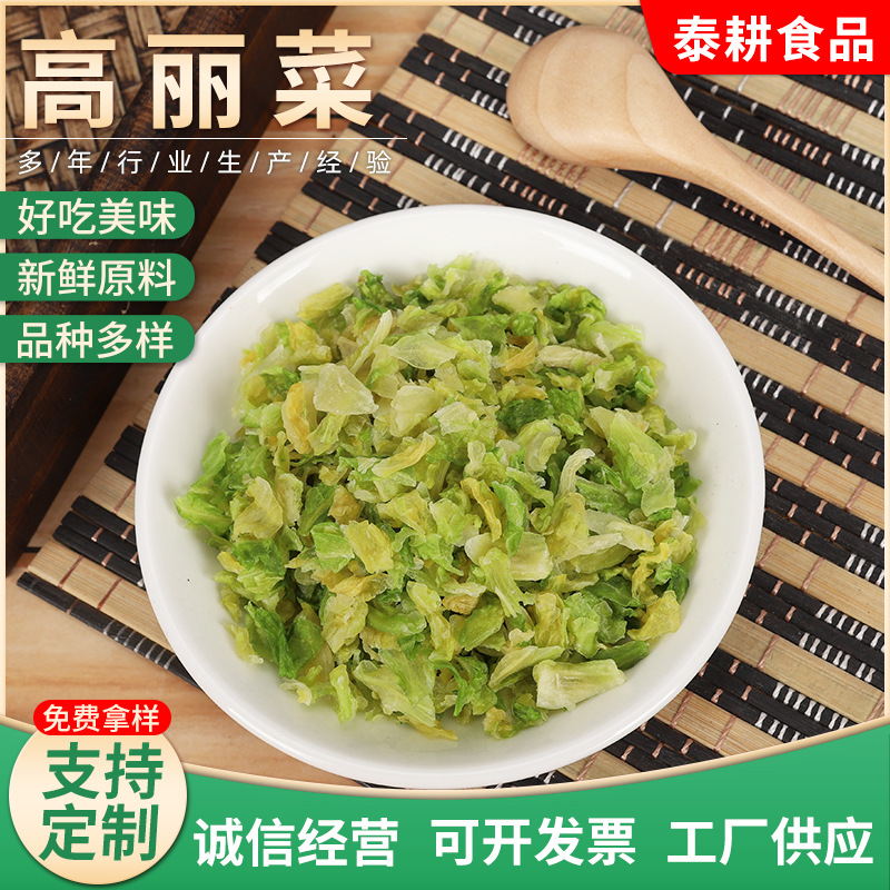 高丽菜散装蔬菜干贴牌定制代加工