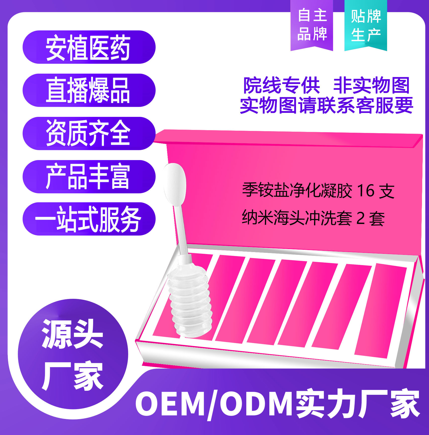季铵盐凝胶套盒代加工贴牌OEM/ODM
