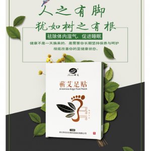李时珍神艾正宗蕲艾足贴OEM/ODM定制代加工