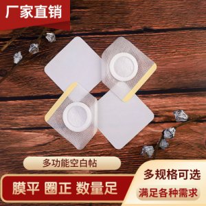 肚脐贴空白贴贴牌OEM/ODM