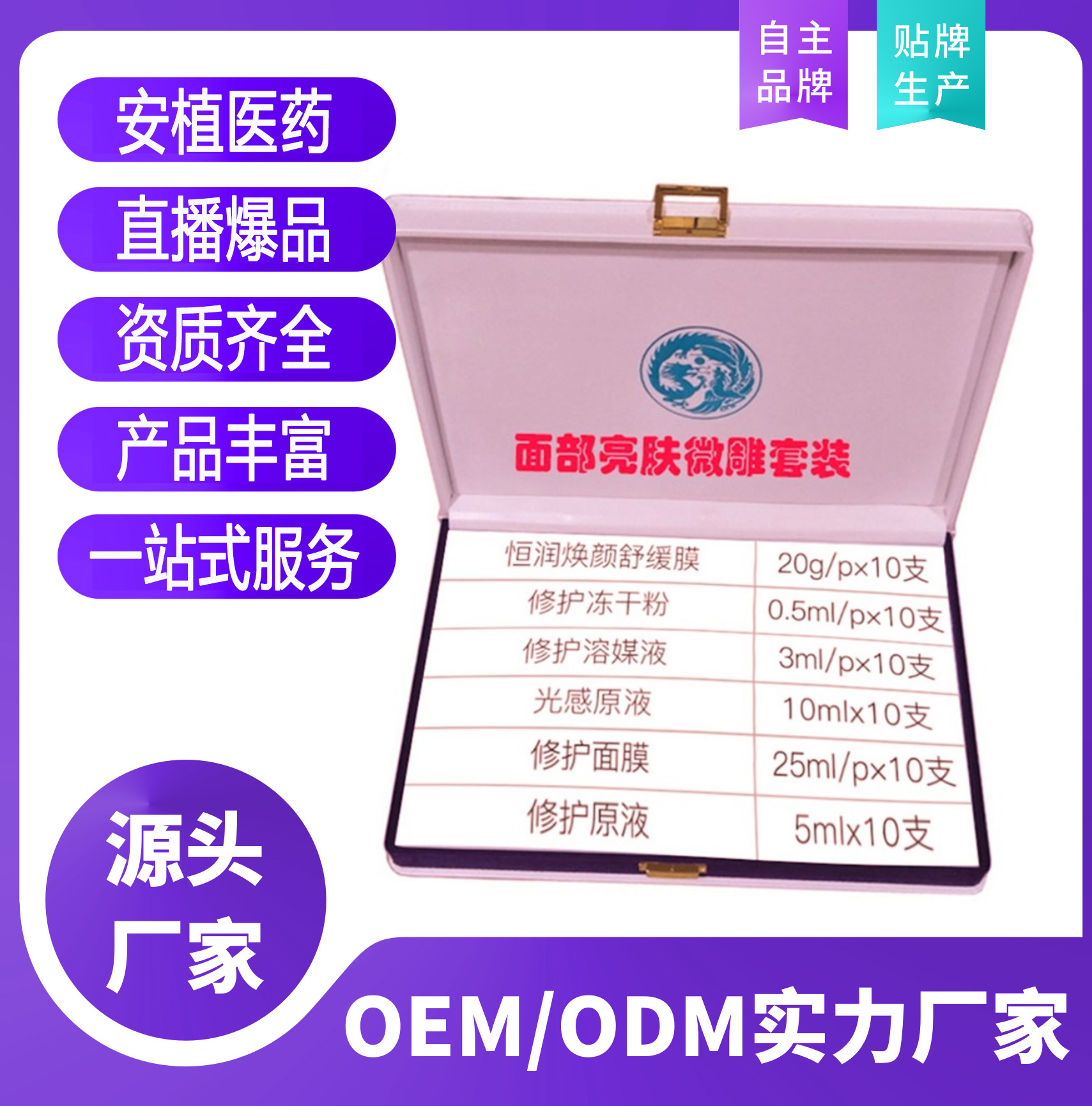 亮肤逆颜修复微雕套装贴牌定制代加工
