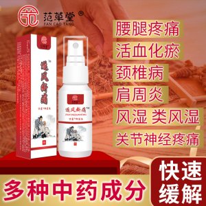 范草堂逐风断痛保健液贴牌OEM/ODM