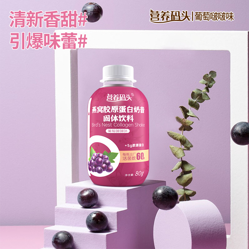 葡萄啵啵饱腹代餐粉代加工贴牌OEM/ODM