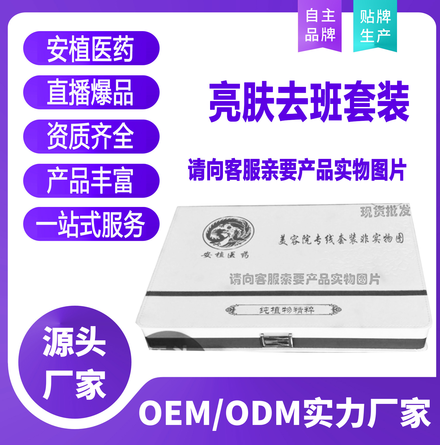 亮肤去斑套装代加工贴牌OEM/ODM