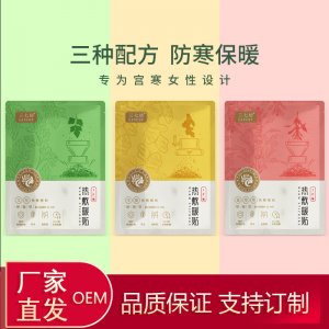 暖宝宝暖身贴暖宫艾灸贴OEM/ODM代加工