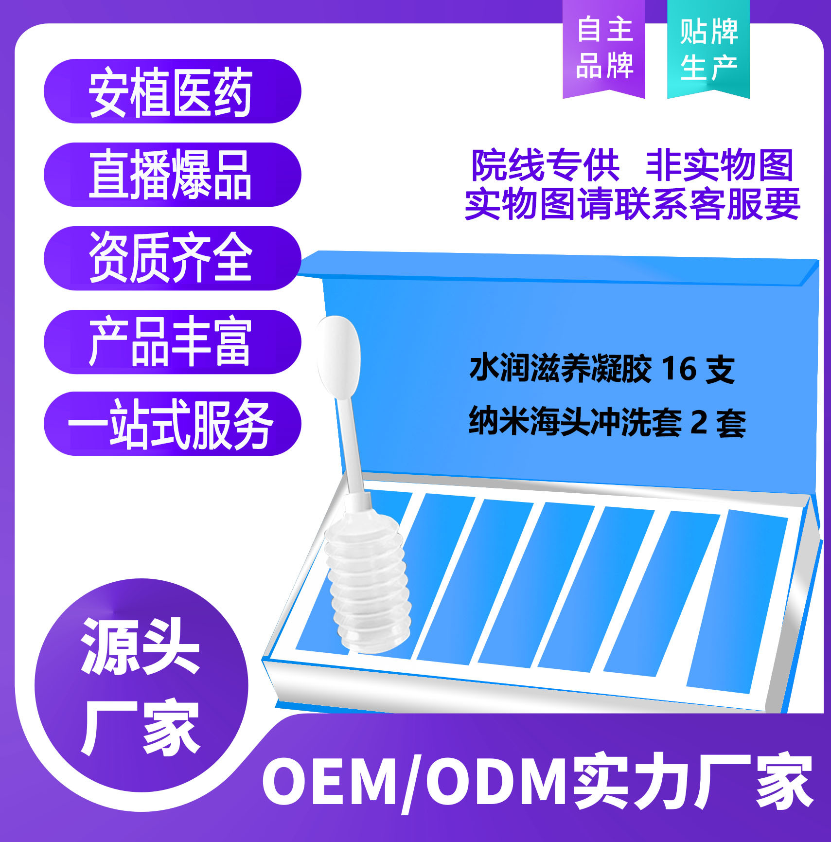 芦荟肽凝胶套盒可OEM/ODM代工