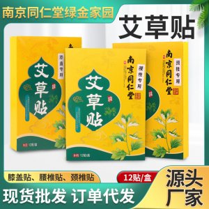 艾灸贴温灸贴可OEM/ODM代工