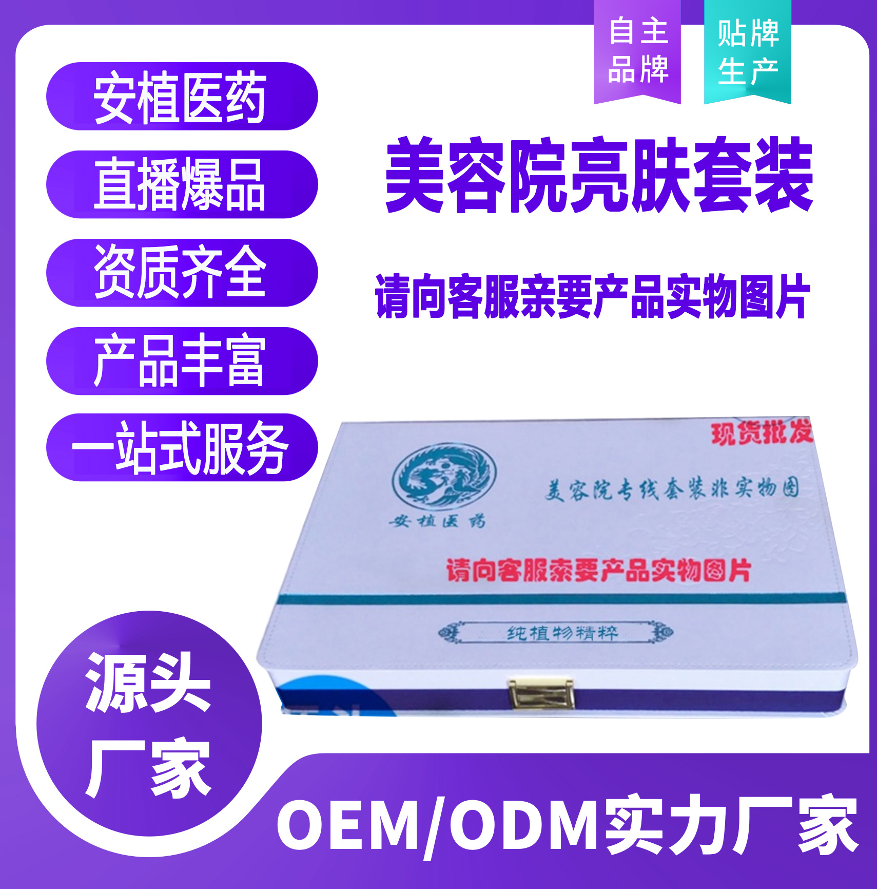美容院亮肤套装贴牌OEM/ODM
