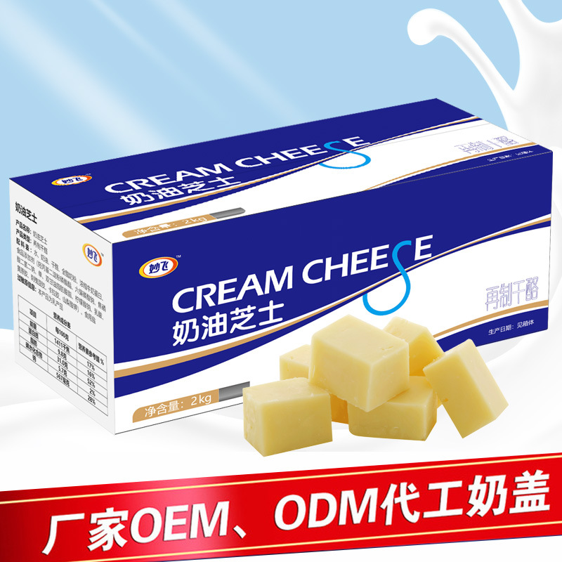 奶油芝士代加工贴牌OEM/ODM