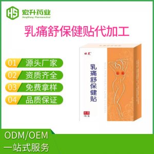 乳腺贴乳腺增生贴OEM代加工
