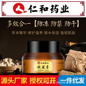 仁和药业手足皲裂修复膏OEM代加工
